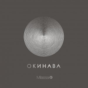 Коллекция Окинава на сайте OboiVkus.by
