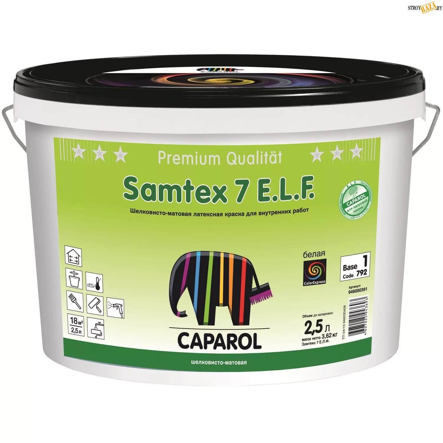Caparol Samtex 7 E.L.F. (Капарол Замтекс 7), шелковисто-матовая, база 1, 2,5 л.